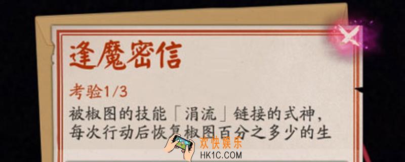 阴阳师中被椒图技能涓流链接的式神每次行动后恢复百分之多少生命值