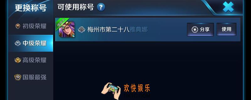 荣耀称号怎么设置_王者荣耀荣耀称号设置方法