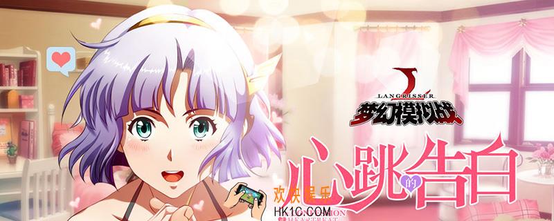 梦幻模拟战告白有什么用_告白作用介绍