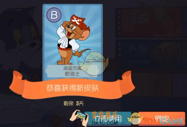 猫和老鼠海盗杰瑞航海士皮肤兑换码是什么_海盗杰瑞航海士皮肤兑换码介绍
