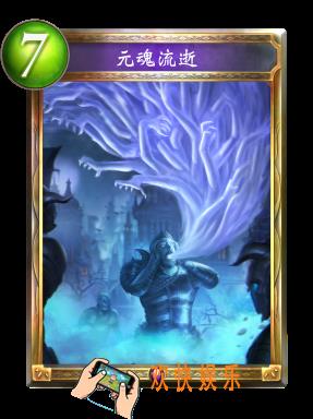 影之诗元魂流逝图鉴介绍_影之诗元魂流逝技能效果介绍