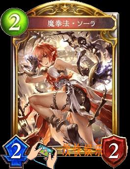 影之诗魔拳法索拉图鉴介绍_魔拳法·索拉技能效果介绍