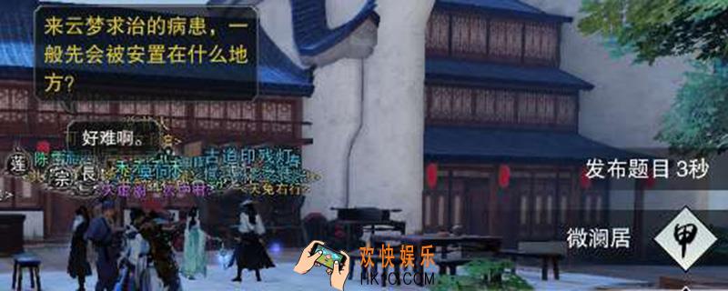 来云梦求治的病患安置在哪_茶馆问题答案