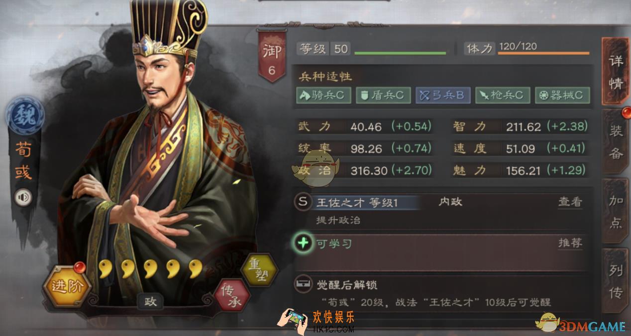 三国志战略版曹魏的王佐之才荀彧怎么玩_曹魏的王佐之才荀彧玩法攻略