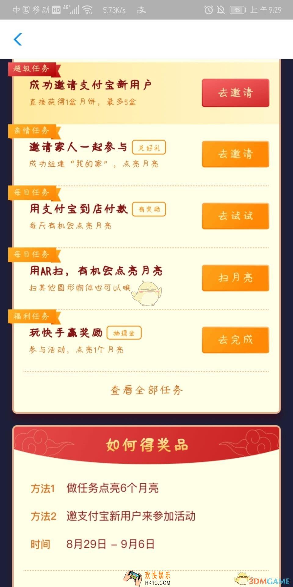 2019支付宝扫月亮怎么玩_参与活动赢取中秋礼盒