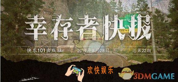 明日之后8月29日更新有什么内容_8月29日更新内容介绍