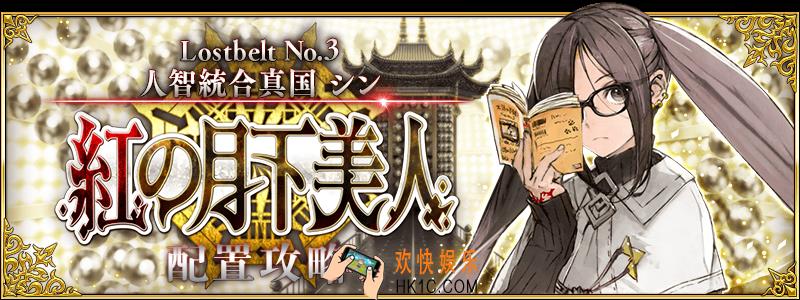 FGO2.3主线全关卡配置_2.3剧情关卡攻略