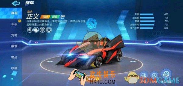 跑跑卡丁车手游传说道具车正义怎么样_正义上线时间