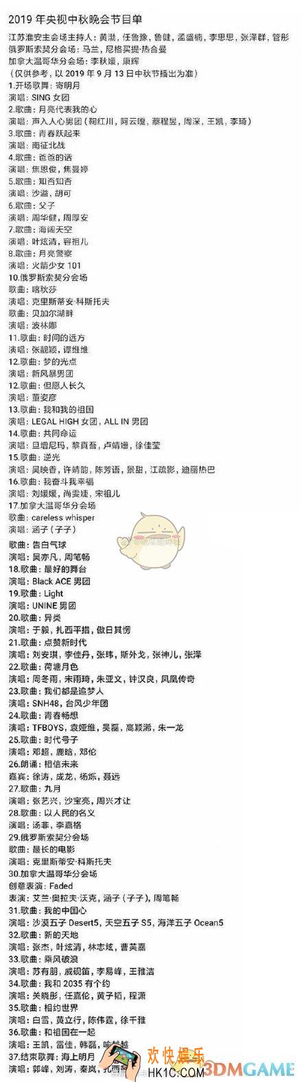 2019央视中秋晚会节目有哪些_央视中秋晚会节目单介绍