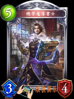 影之诗机学魔导书士图鉴介绍_机学魔导书士技能效果介绍
