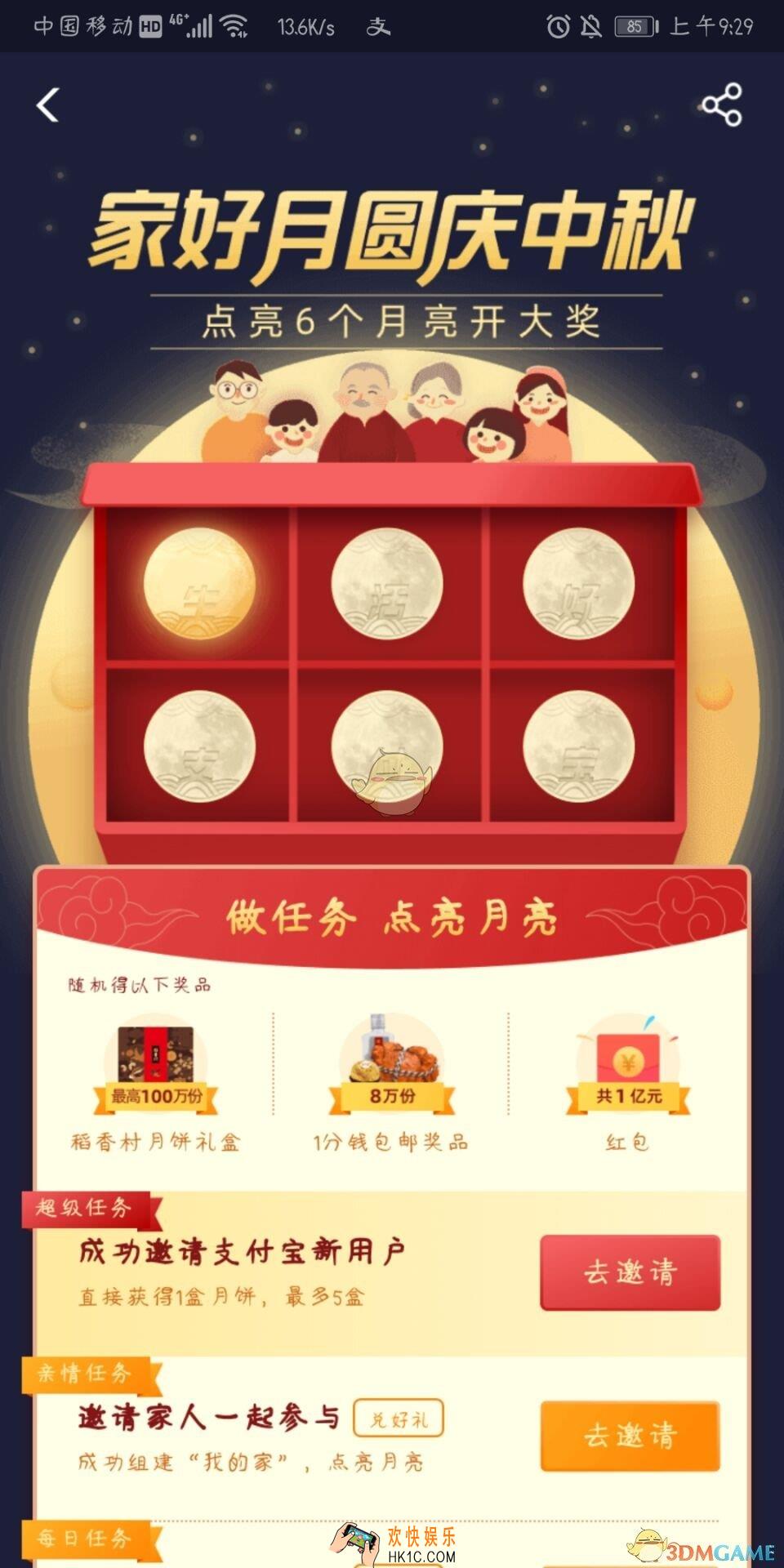 2019年支付宝中秋扫月亮活动怎么玩_中秋活动玩法介绍
