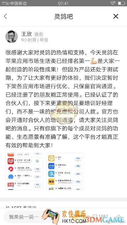 灵鸽APP下架是怎么回事_下架详情介绍