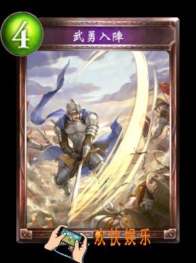 影之诗武勇入阵图鉴介绍_影之诗武勇入阵技能效果介绍