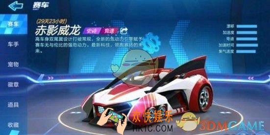跑跑卡丁车手游赤影威龙怎么获取_赤影威龙属性介绍