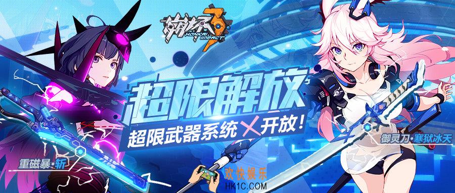 崩坏3超限武器养成活动内容_活动奖励预览