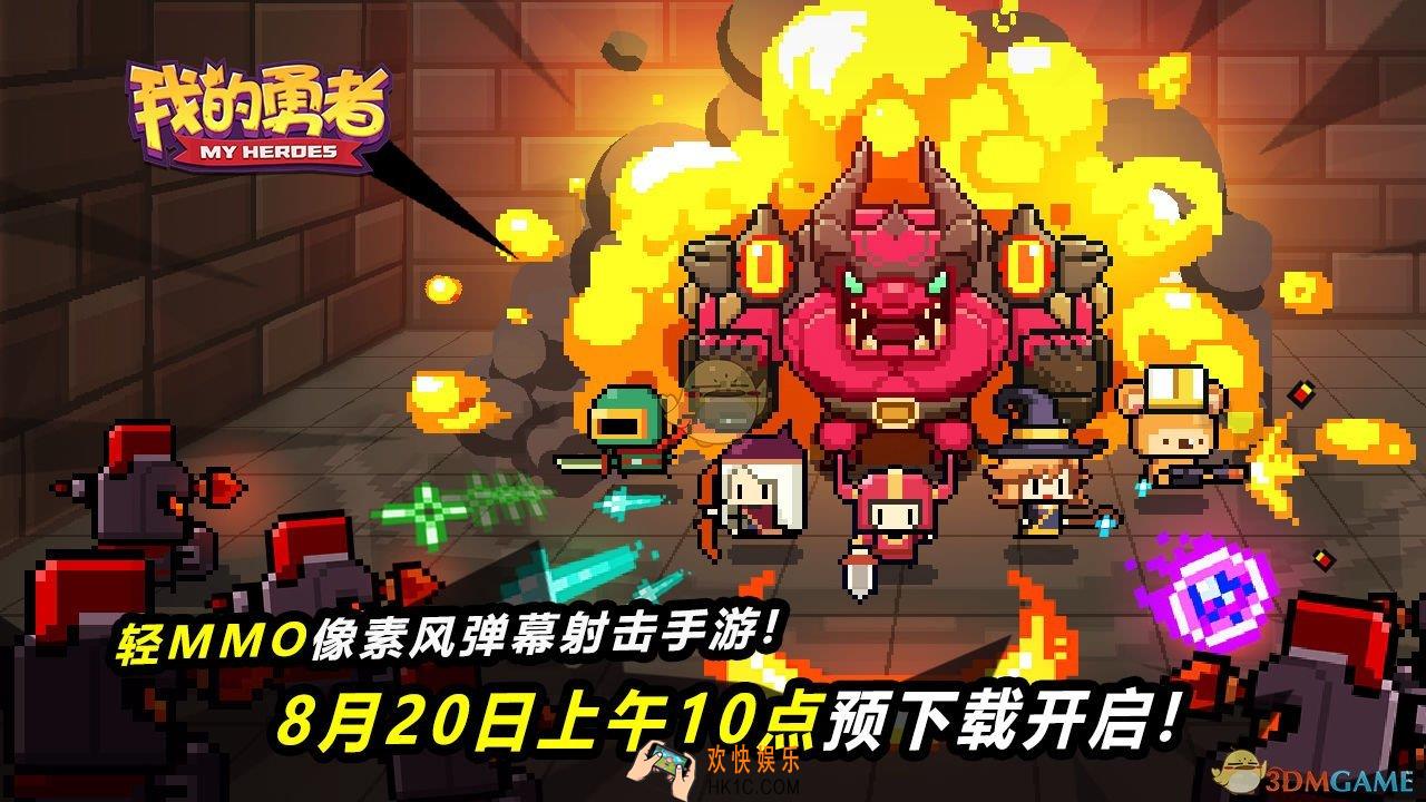 我的勇者8月28日调整更新有什么内容_中秋节活动即将来临