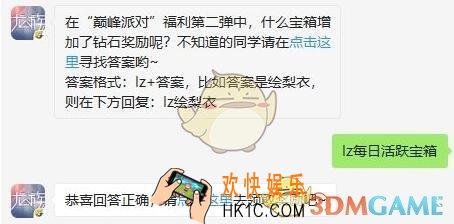 龙族幻想8月29日每日一题答案2019_在“巅峰派对”福利第二弹中，什么宝箱增加了钻石奖励呢