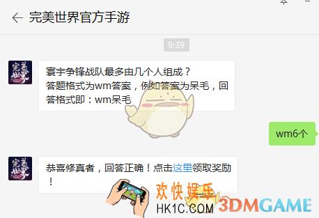 寰宇争锋战队最多由几个人组成？