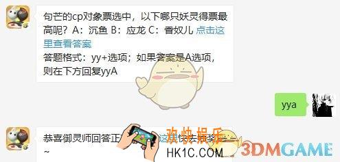 句芒的cp对象票选中，以下哪只妖灵得票最高呢？