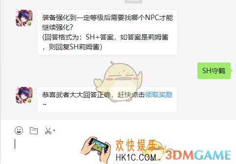 装备强化到一定等级后需要找哪个NPC才能继续强化_8月29日微信问答试炼答案