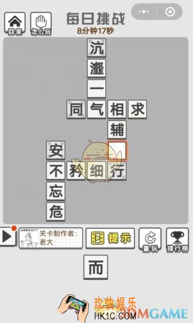 成语招贤记8月29日每日挑战答案_ 每日挑战8.29日答案攻略一览2019