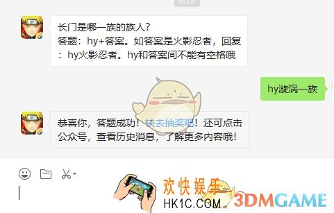 长门是哪一族的族人_8月29日微信每日一题答案