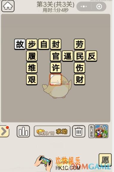 成语宫廷记每日挑战8月29日第3关答案_第三关答案图文一览2019
