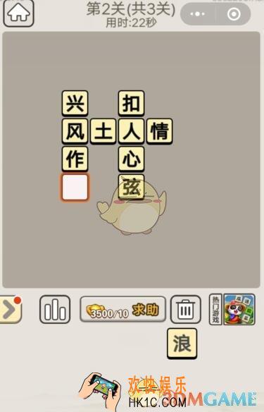 成语宫廷记每日挑战8月29日第2关答案_第二关答案图文一览2019