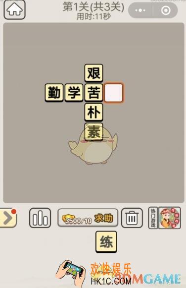 成语宫廷记每日挑战8月29日第一关答案_第1关答案图文一览2019