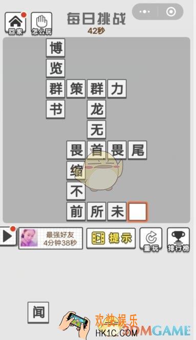 成语文曲星每日挑战8月29日答案_每日挑战今日答案图文一览2019