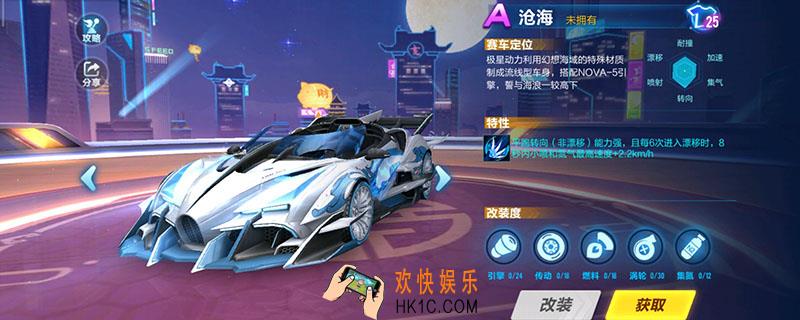 qq飞车沧海怎么样_qq飞车沧海好用吗