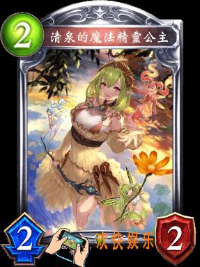 影之诗清泉的魔法精灵公主图鉴介绍_影之诗清泉的魔法精灵公主技能效果介绍