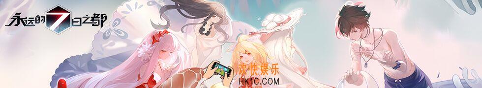 永远的7日之都再度开启命运石之门联动_永远的7日之都2019.8.28维护公告