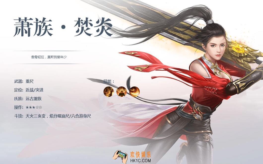 斗破苍穹萧族怎么样_萧族图鉴/技能及连招介绍