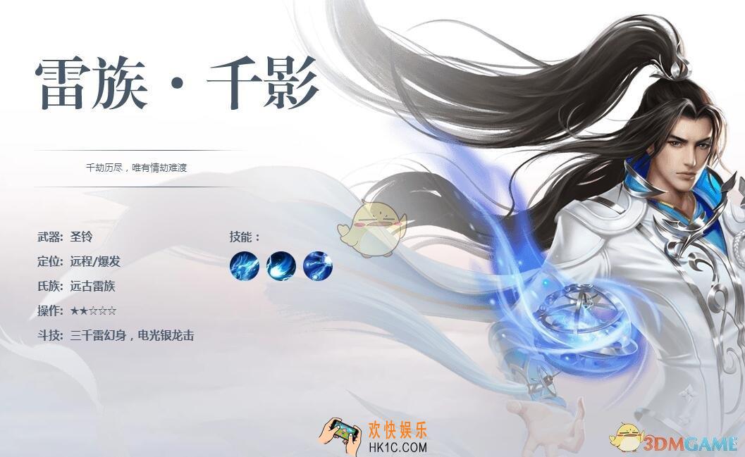 斗破苍穹雷族怎么样_雷族技能属性图鉴