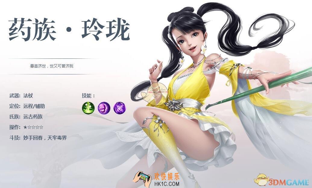 斗破苍穹药族怎么样_药族玲珑技能属性图鉴