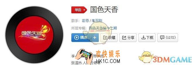 抖音驸马爷近前看端详上写着秦香莲是什么歌_国色天香歌曲介绍