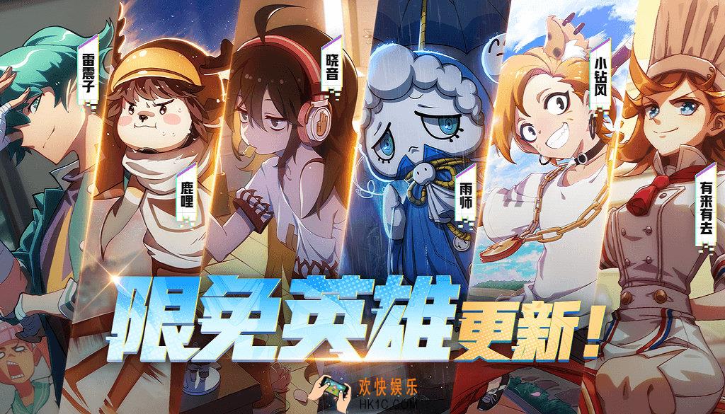 非人学园8月28日限免英雄更新介绍_8月28日这周限免英雄有哪些