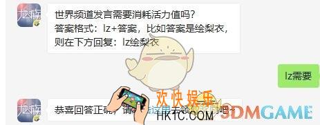 龙族幻想8月28日每日一题答案2019_世界频道发言需要消耗活力值吗