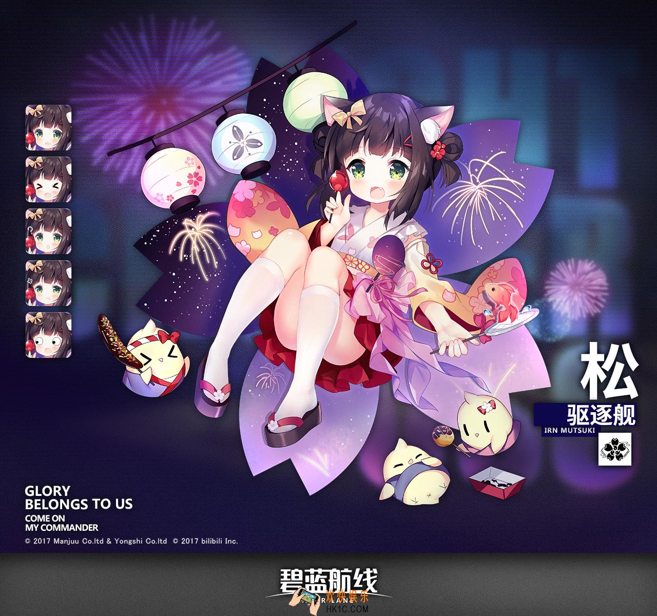碧蓝航线睦月换装糖果祭典怎么样_松浴衣糖果祭典展示