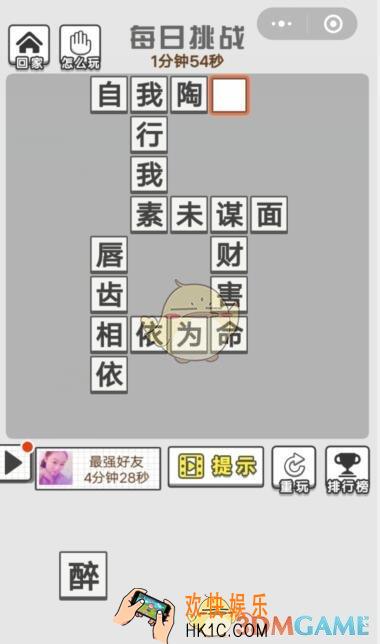 成语招贤记8月28日每日挑战答案_ 每日挑战8.28日答案攻略一览2019