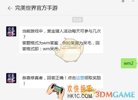 当前游戏中，赏金猎人活动每天可参与几次？