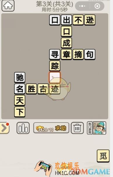 成语宫廷记每日挑战8月28日第3关答案_第三关答案图文一览2019