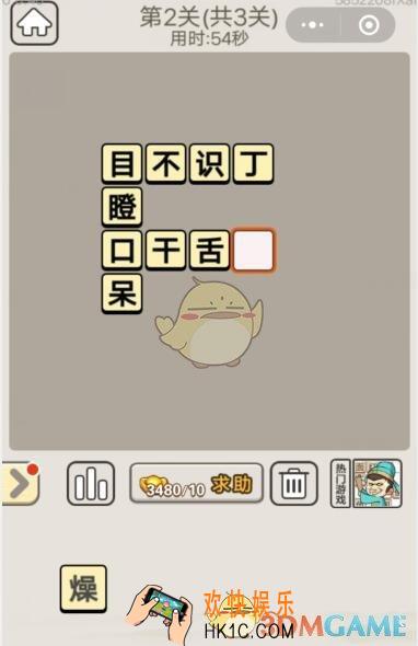 成语宫廷记每日挑战8月28日第2关答案_第二关答案图文一览2019