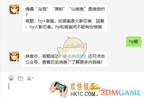 傀儡乌鸦黑蚁山椒鱼是谁做的_8月28日微信每日一题答案