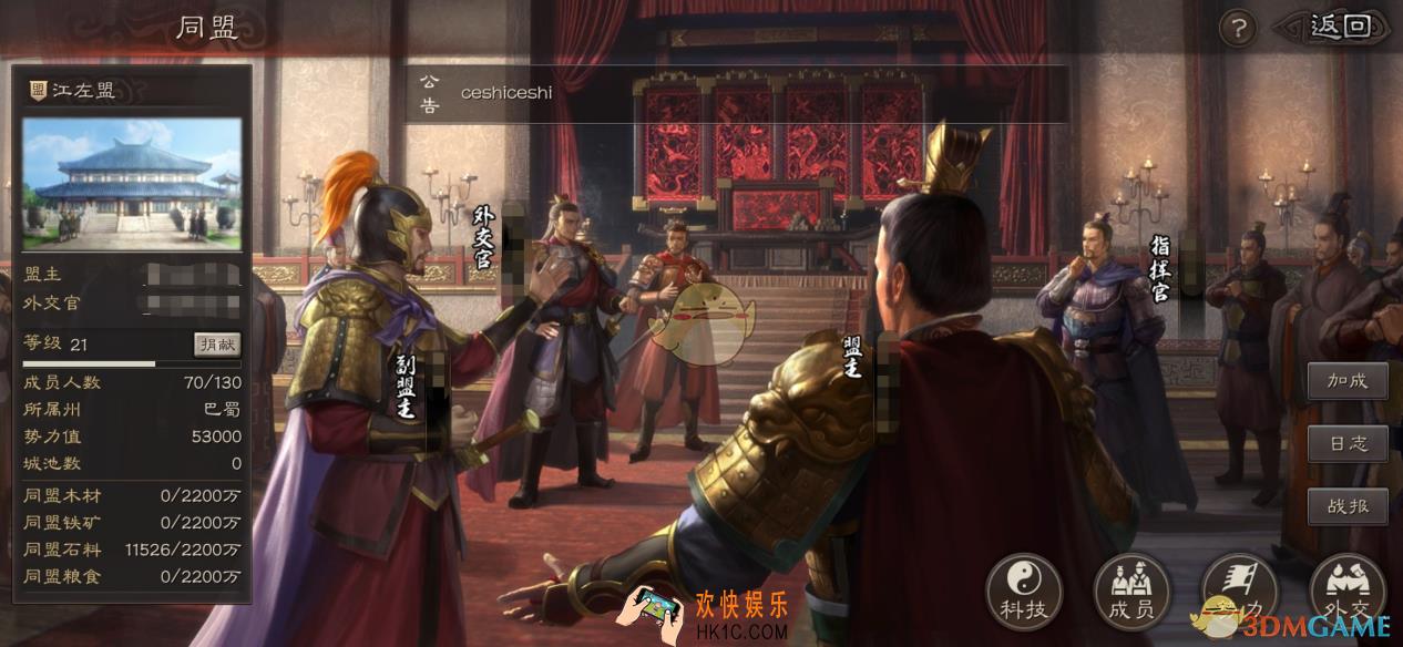 三国志战略版同盟系统怎么样_同盟系统介绍