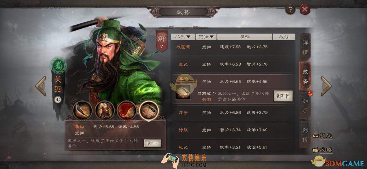 三国志战略版装备系统怎么样_装备系统介绍