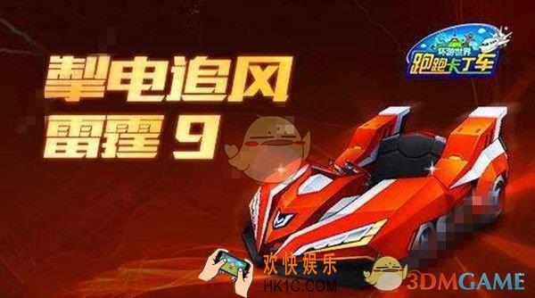 跑跑卡丁车手游雷霆怎么得_雷霆获得方法介绍