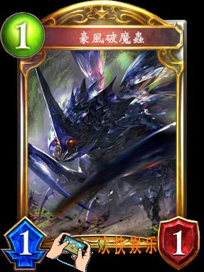 影之诗豪风破魔虫图鉴介绍_影之诗豪风破魔虫技能效果介绍