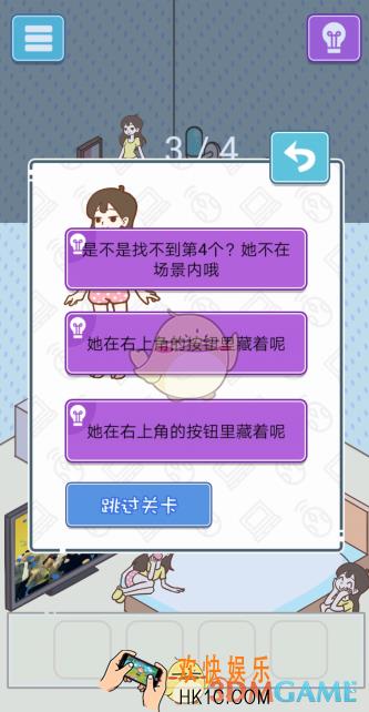 宅男要什么女朋友第23关怎么过_第二十三关通关图文攻略
